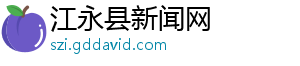 dota2 作弊-江永县新闻网